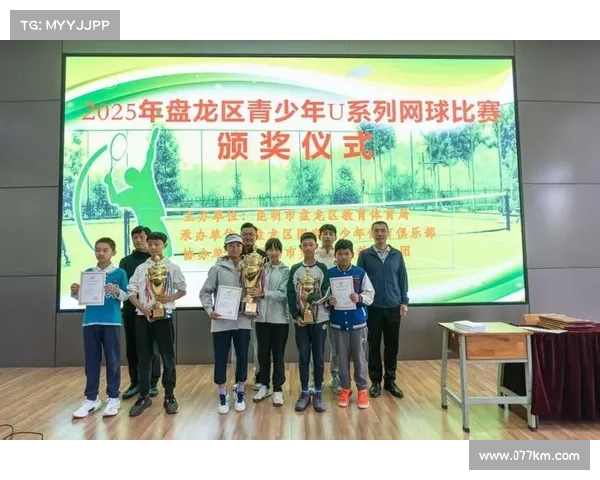 2025年网球青少年锦标赛圆满落幕精彩赛事激发年轻运动员潜力 2025年网球青少年锦标赛圆满落幕精彩赛事激发年轻运动员潜力