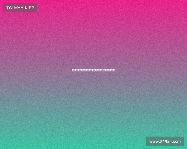 德甲联赛最新伤病报告：多名核心球员缺阵 赛季前景或受影响