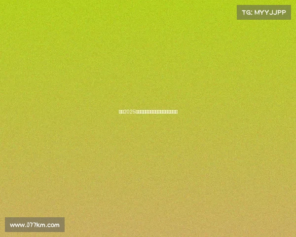 英超2025赛季球员合同续约动态与未来影响分析 英超2025赛季球员合同续约动态与未来影响分析