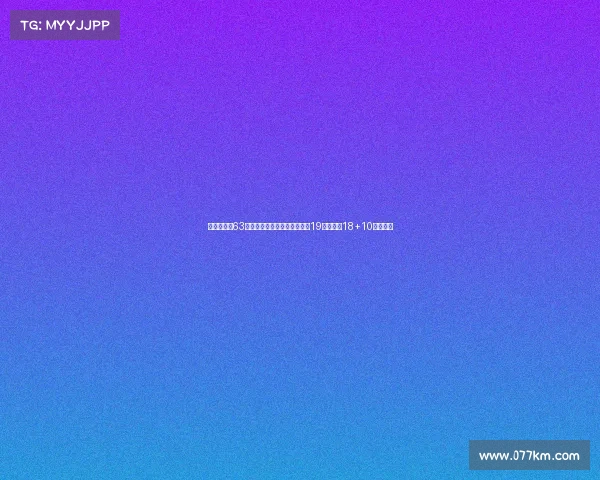 欧洲杯德国63分大胜英国豪取四连胜施罗德19分瓦格纳18+10双重贡献