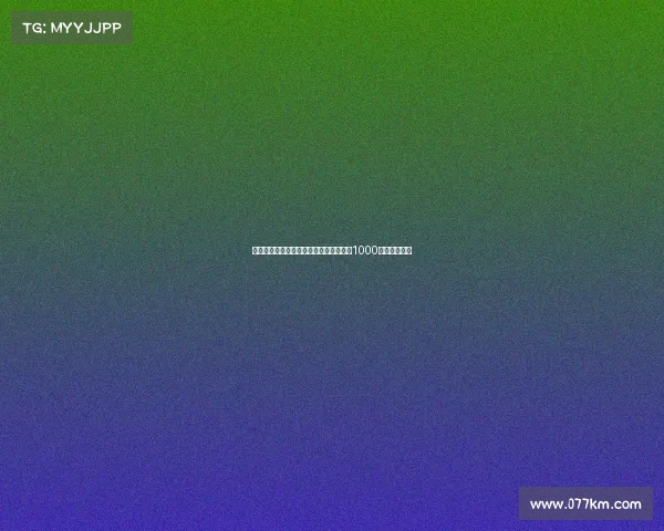 法比奥头球破门成为北京国安中超历史第1000球的重要时刻